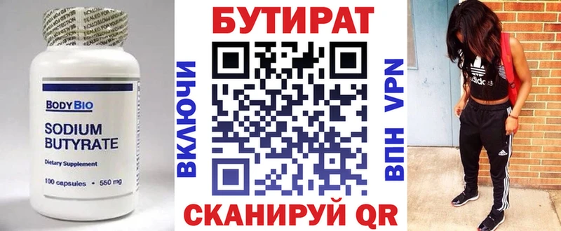 БУТИРАТ буратино  где купить   Лесозаводск 